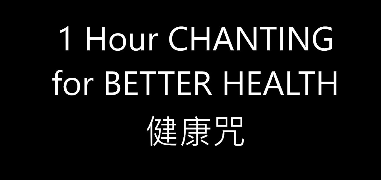 1 Hour CHANTING for BETTER HEALTH 健康咒
