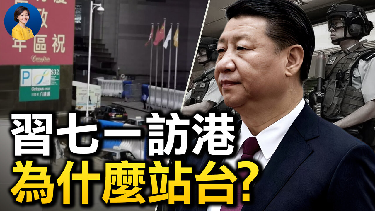 習去香港，為何不敢過夜？主權移交25年，中共扼殺香港榮光； 應對中共挑戰，亞太4國首次參加北約峰會，印太版北約成形？| 石山 魏京生 | 熱點互動 06/29/2022