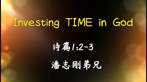 2021-5-30《Investing Time in God》- 潘志刚弟兄