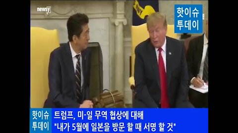 ★트럼프-아베 밀월 과시. 미일혈맹 뜨고 한미혈맹 지고. 문재인 제거가 해답이다. [태평] 190430 화 [핫이슈 투데이] 김경혜 교수