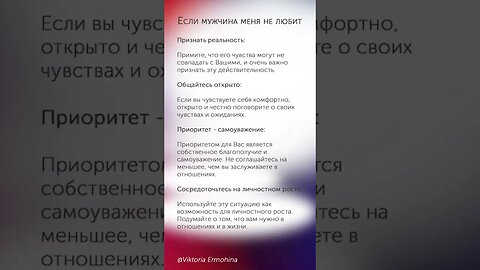 Если мужчина меня не любит #отношения #психология