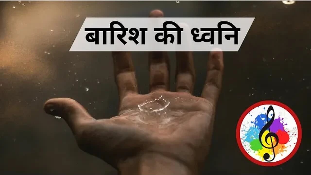 विश्राम और ध्यान के लिए वर्षा ध्वनि - 8 घंटे लंबा [प्रकृति वीडियो] 🇮🇳