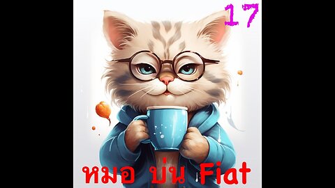 หมอบ่นfiat (18+) EP.17 NAP