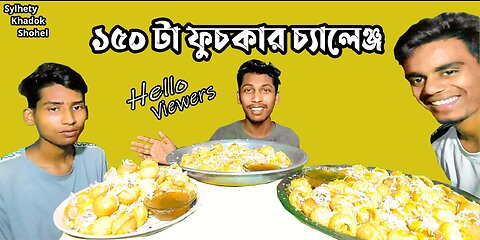 ১৫০ টা ফুচকার চ্যালেঞ্জ I Conquer the Ultimate Gastronomic Feat!" I Khadok Shohel