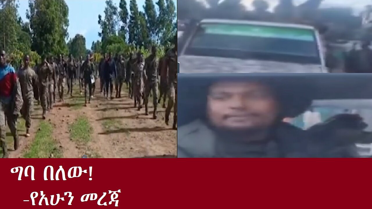 ግባ በለው! -የአሁን መረጃ DereNews Oct 31,2024