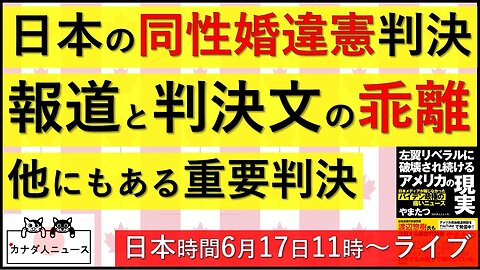 6.1 名古屋地裁の違憲判決の報道と判決の乖離