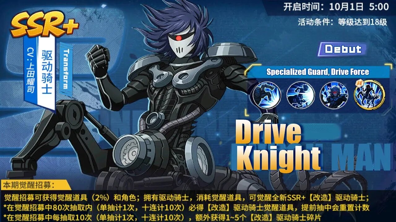 SSR+ Transform Drive Knight Full Skills Details