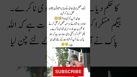 husband wife second marriage | interesting facts | funny quotes | joke in Urdu