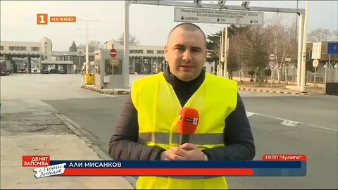 Засилени проверки на автобуси и тирове на граничния пункт Кулата