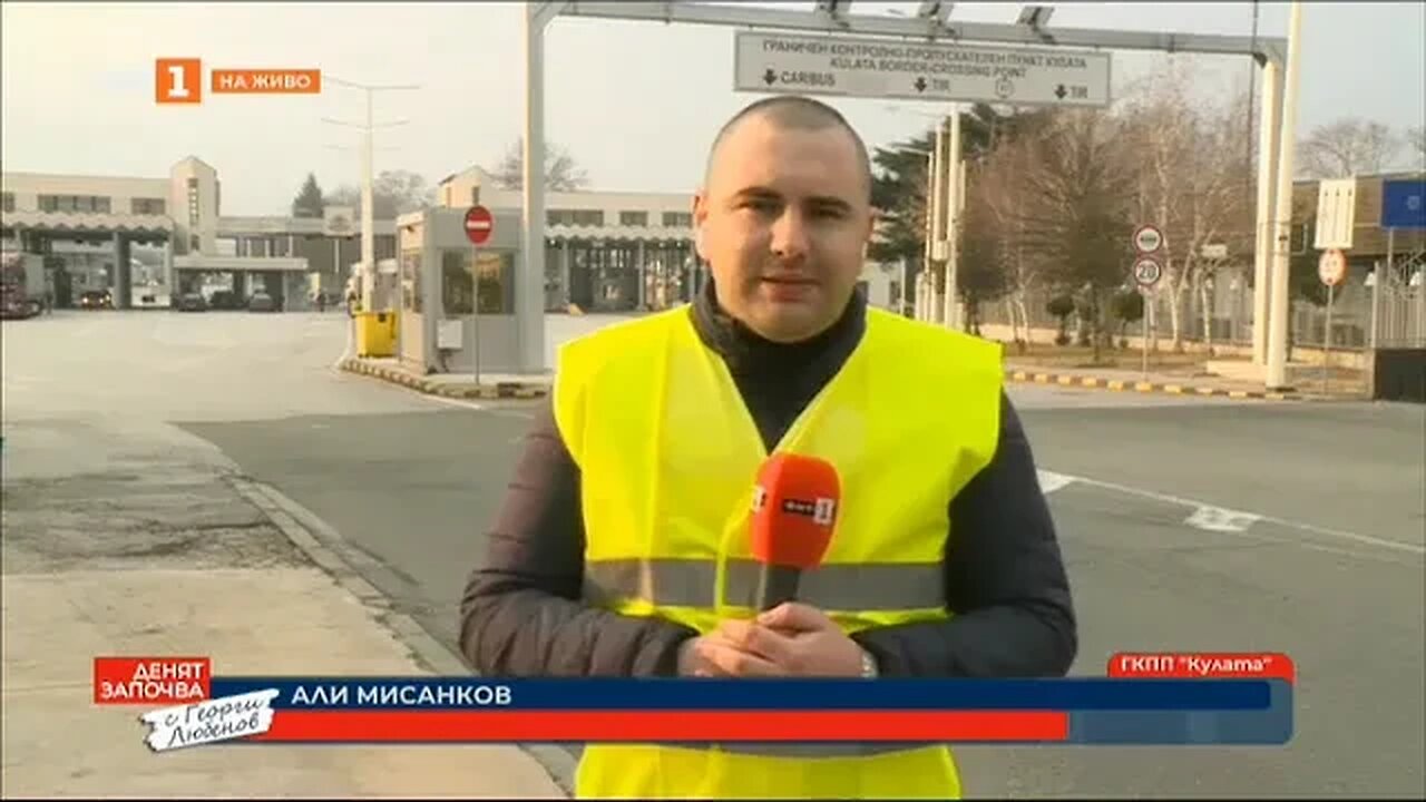 Засилени проверки на автобуси и тирове на граничния пункт Кулата