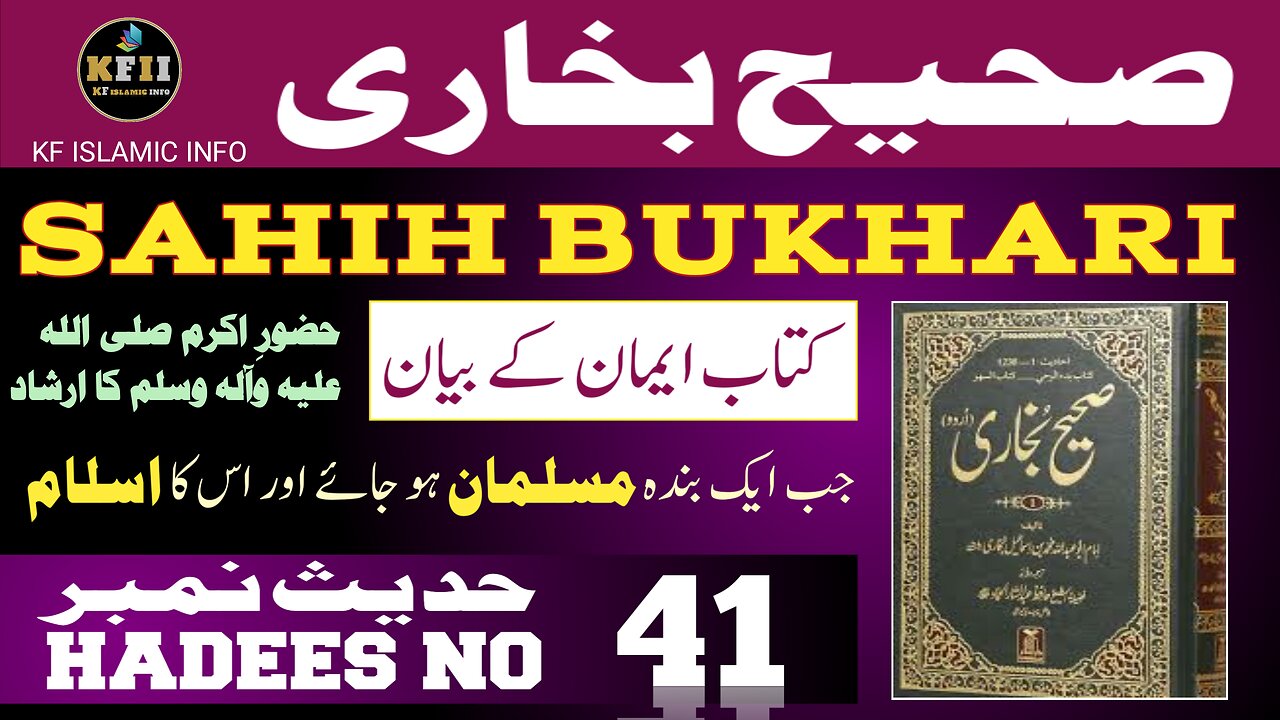 Sahih Bukhari Hadees No.41 | Hadees Mubarak | Hadees Nabvi | Bukhari Sharif | KF Islamic Info