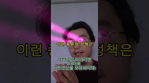 미국인이 아니라면 더더욱 #비트코인 이 필요해! #암호화폐 #가상화폐 #가상자산 #코인 #학자금대출