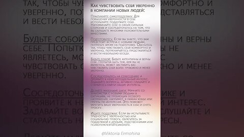 Как чувствовать себя уверенно в компании новых людей #уверенность #знакомства #дружба