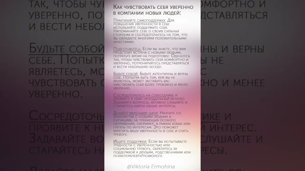 Как чувствовать себя уверенно в компании новых людей #уверенность #знакомства #дружба