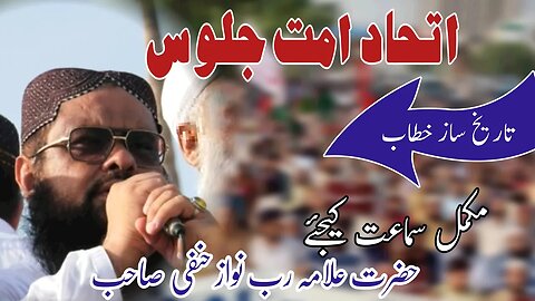 Allama Rab Nawaz Hanfi || Ittihad e Ummat Juloos || 25 July 2023