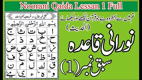 Noorani Qaida Lesson 1- Full In Urdu/Hindi | Noorani Qaida Arbic