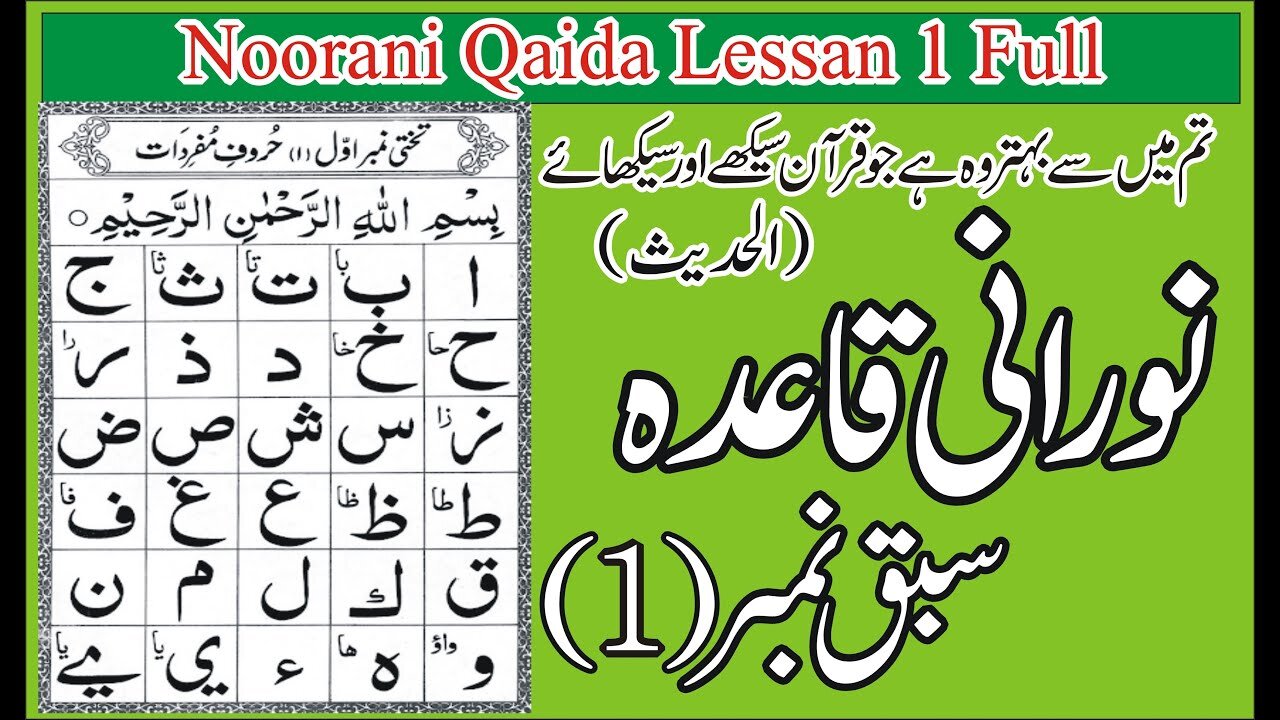 Noorani Qaida Lesson 1- Full In Urdu/Hindi | Noorani Qaida Arbic