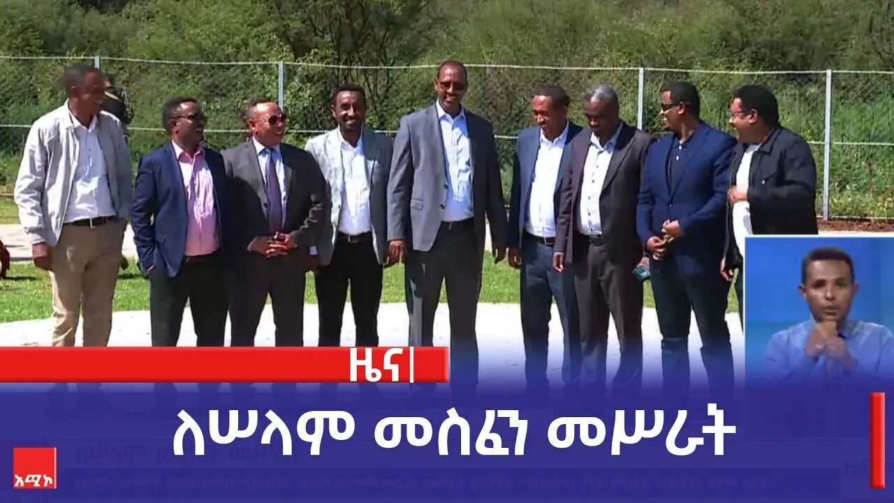 ለሠላም መስፈን መሥራት