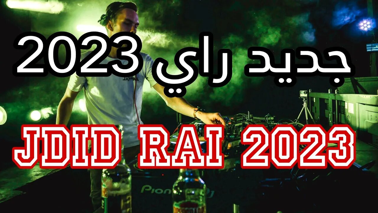 Jdid Rai 2023 🎶جديد راي 2023 🔥By Bj Manel