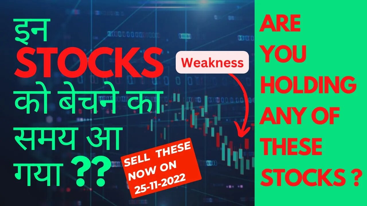 Sell / Exit these stocks on 25-11-2022 | कौन से शेयर बेचें