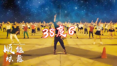 網絡熱歌廣場舞《38度6》燃燒的節奏，自由擺胯32步，簡單好看【順能炫舞團】