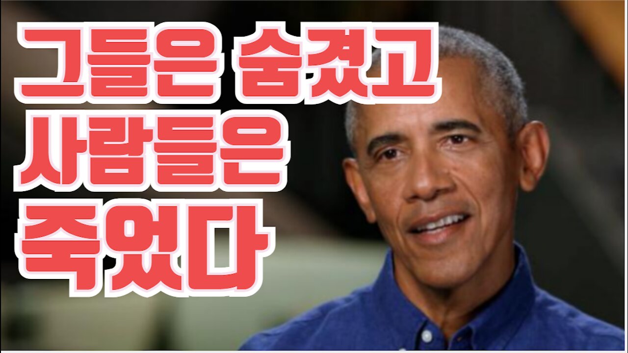 그들은 숨겼고, 사람들은 죽었다