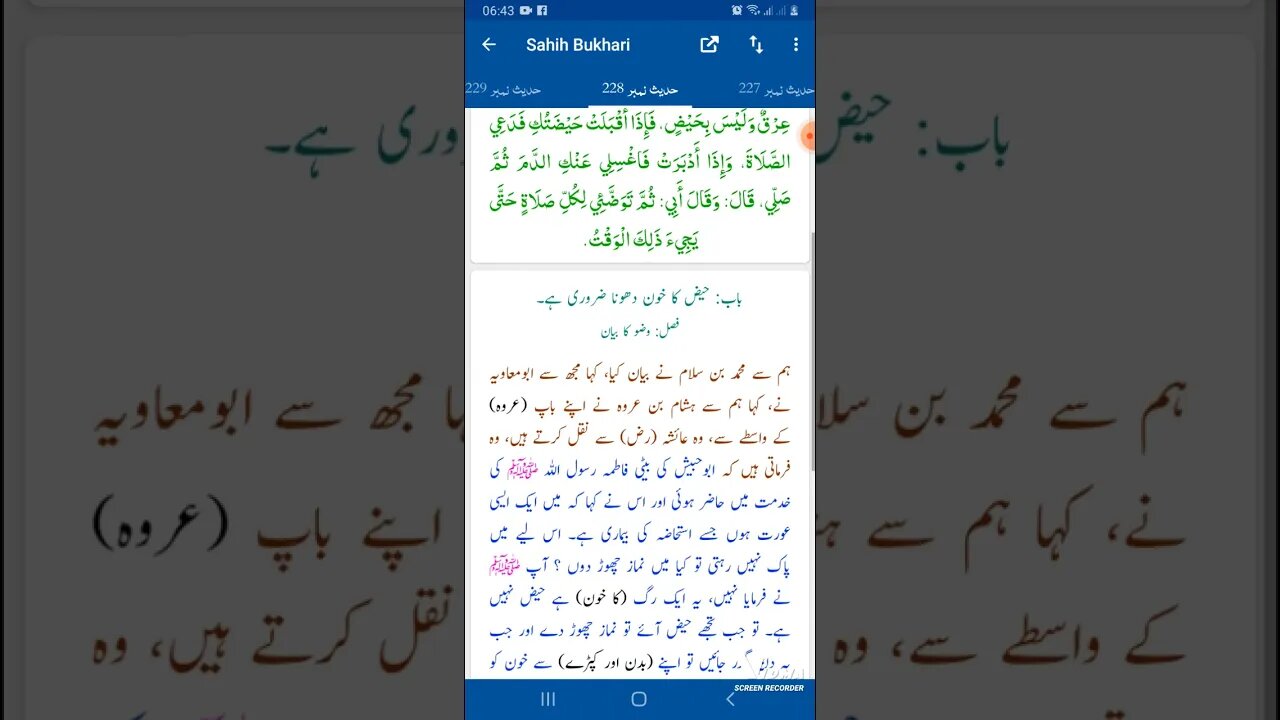 Hadees SHARIF Sahi bukhari SHARIF hadees number #228 in arbic urdu and English language