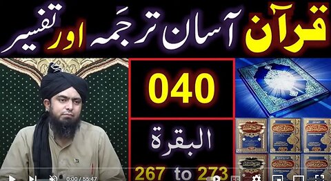 040-Qur'an Class : Surat-ul-BAQARAH (Ayat No 267 to 273) ki TAFSEER (By Engineer Muhammad Ali Mirza)