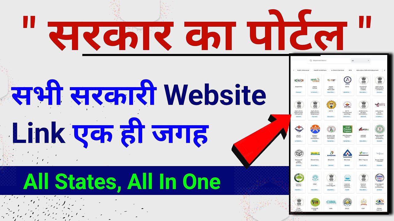 सभी Portal Website एक ही जगह! All In One Government Scheme Portal #UmangPortalRegistration
