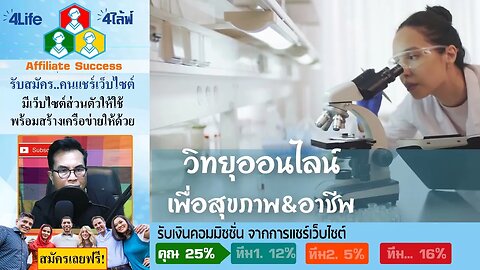 อยากมี สมดุล ภูมิคุ้มกัน บริษัท 4ไล้ฟ์ (ประเทศไทย) จำกัด จำหน่ายภูมิคุ้มกันธรรมชาติ