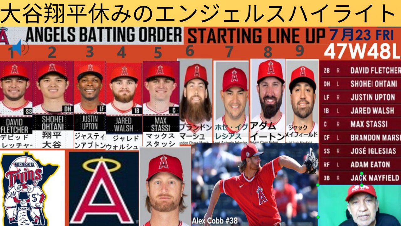 7月23日金曜大谷翔平休みでいない時のエンジェルスの今日のゲームのハイライトと昨日のおさらいJuly 23 Friday Shohei Ohtani day off Angels game highlight and yesterday game review