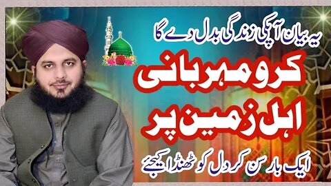 Karo Meharbani Ahle Zameen ParMuhammad Ajmal Raza Qadri | New Bayan | Islamic Video Offical