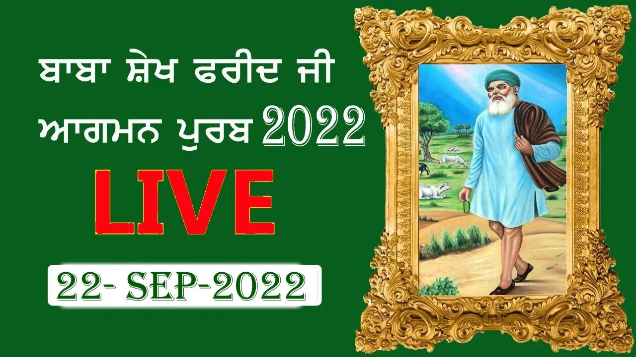 Baba Farid ji ਆਗਮਨ ਪੁਰਬ ਮੇਲਾ Faridkot Live streaming