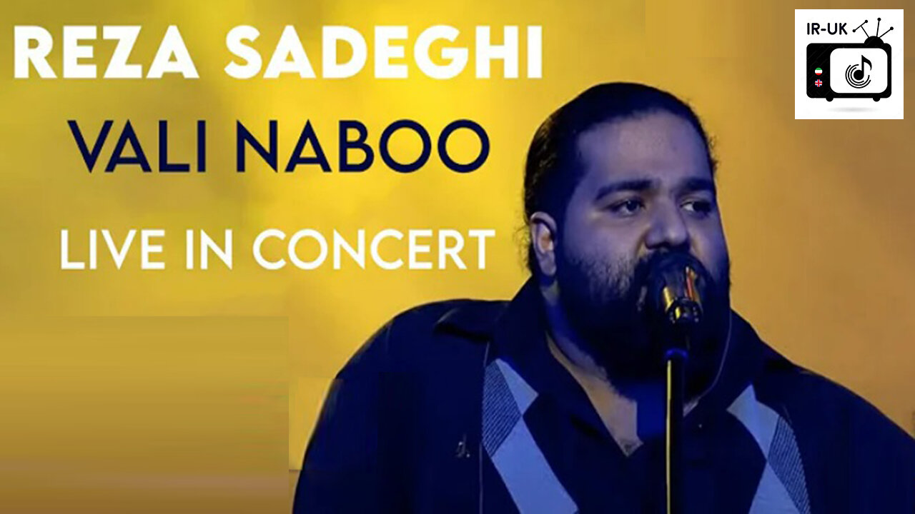 Reza Sadeghi - Vali Naboo - Live In Concert - رضاصادقی - ولی نبو