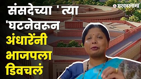 धार्मिक विद्वेष पसरवला जातोय ; Sushma Andhare यांचा हल्लाबोल | Sushma Andhare on BJP |