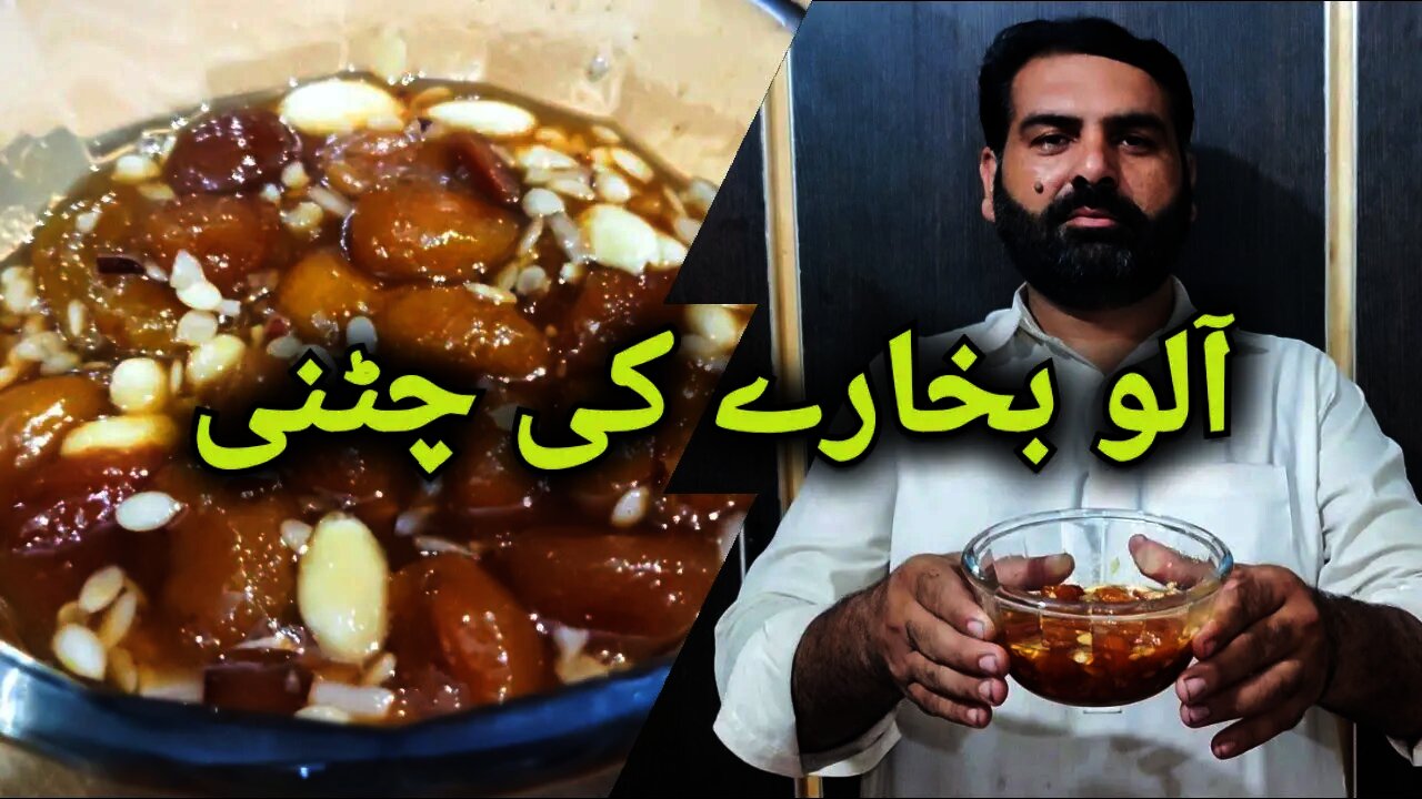 Plum Chattni || آلو بخارے کی چٹنی