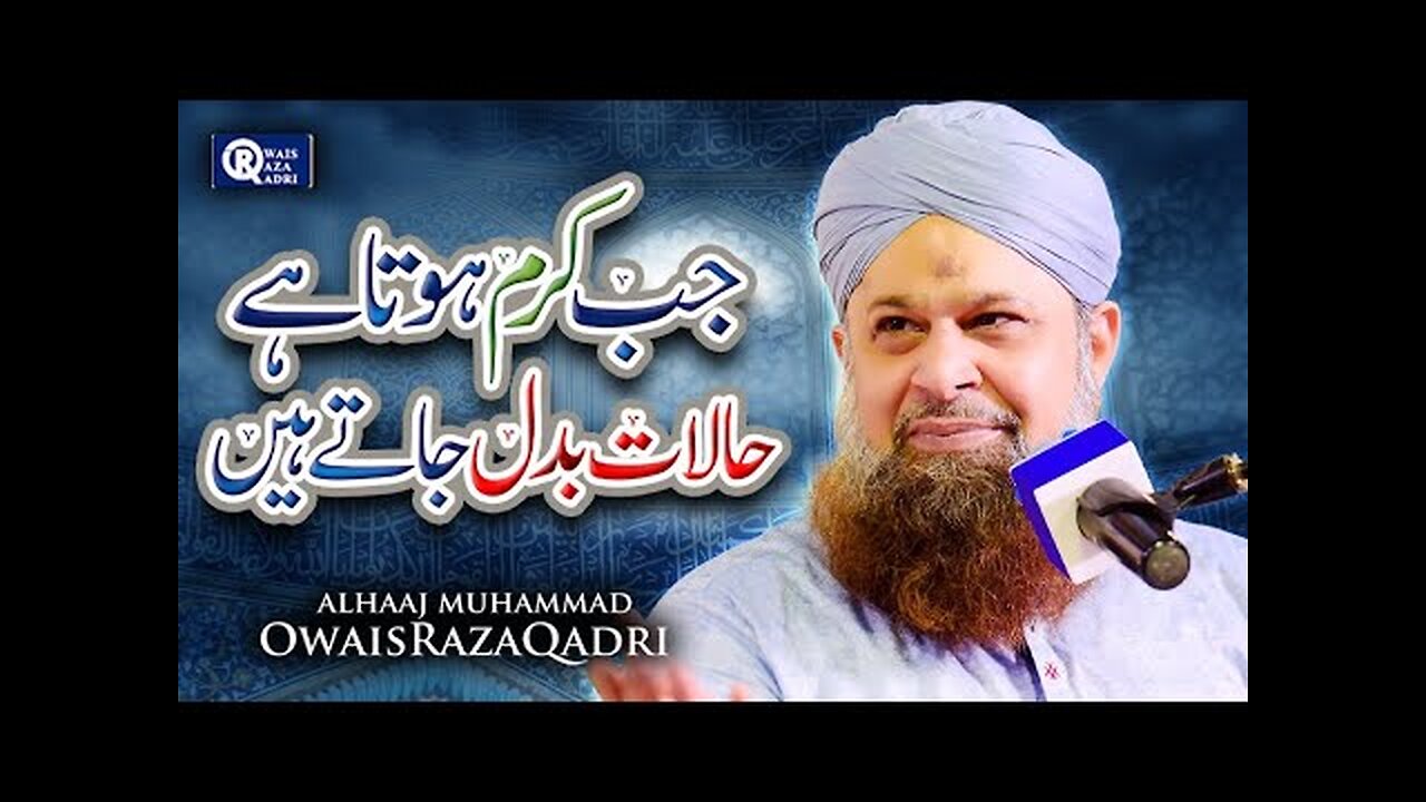 jab karam hota hai halat badal jate hain by owais raza qadri