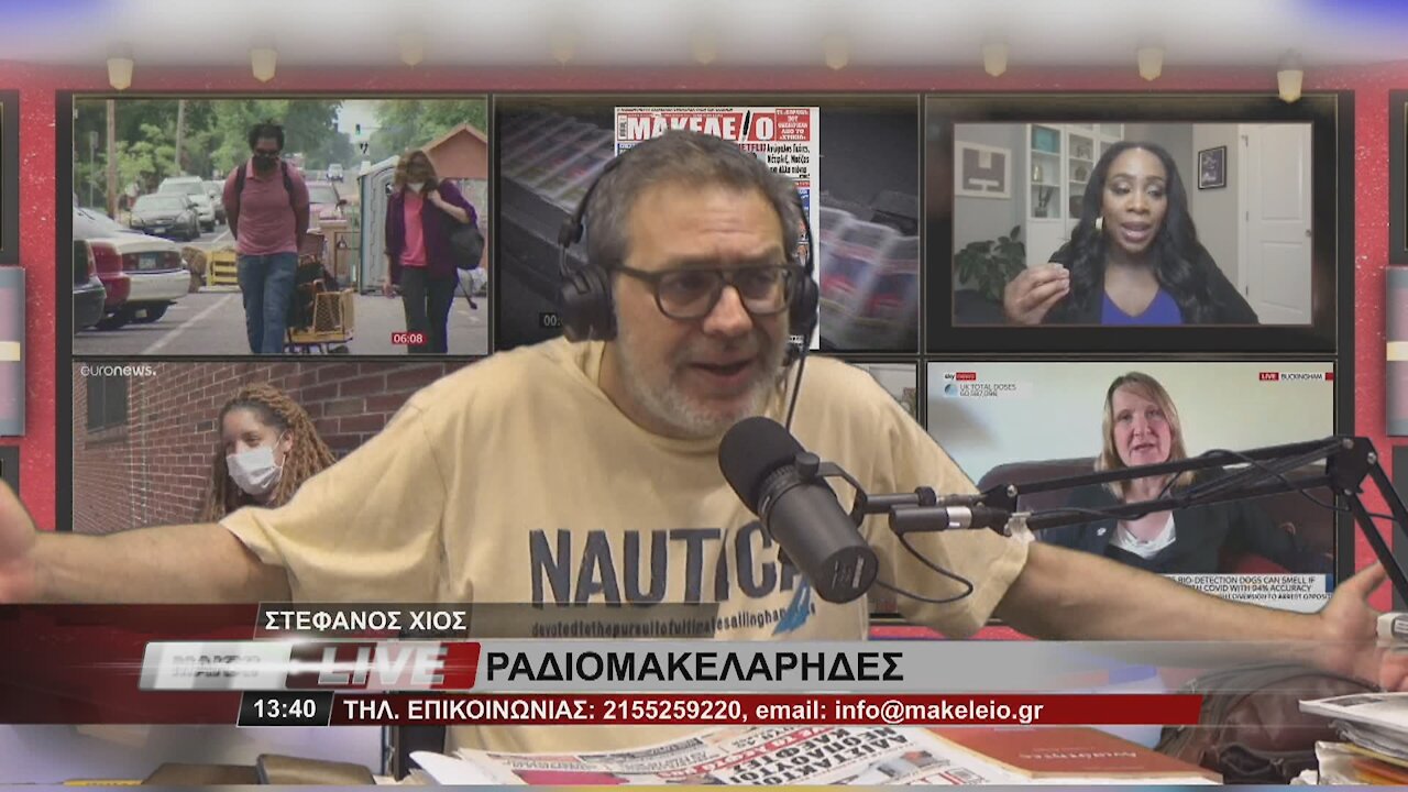 ΣΤΕΦΑΝΟΣ ΧΙΟΣ - ΡΑΔΙΟΜΑΚΕΛΑΡΗΔΕΣ 17-06-2021 | makeleio.gr
