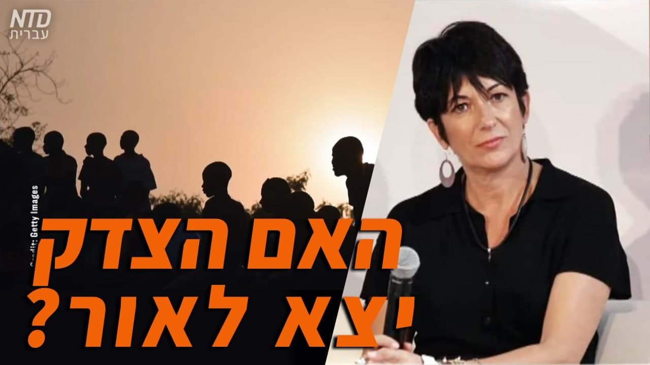 ?משפט מקסוול - האם כל הצדק יצא לאור