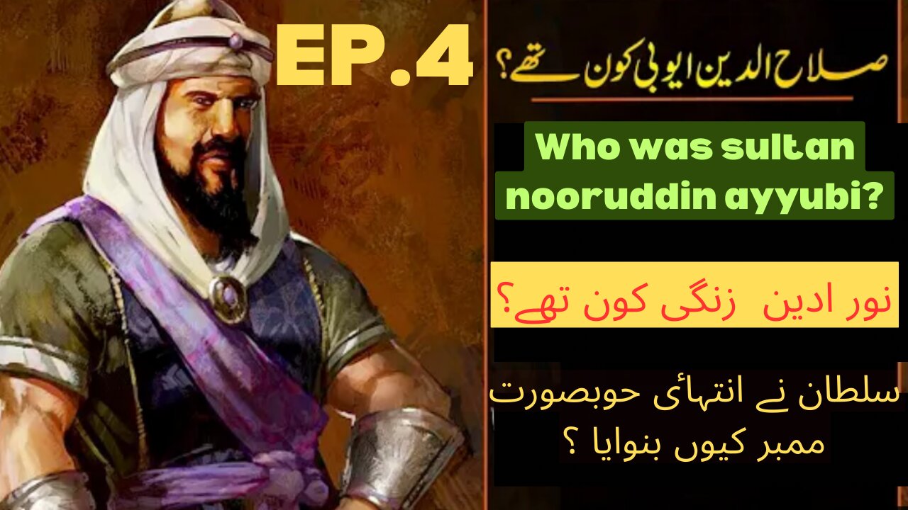 Who was nooruddin ayyubi ? نور ادین زنگی کون تھے؟