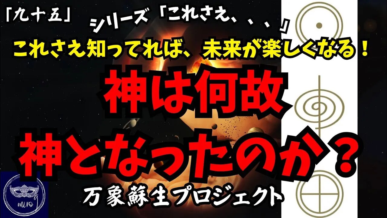 【マルマン】95. 実は神ってすっっっごい〇〇なんです、、、神は何故、神となったのか？ シリーズ「これさえ、、、」