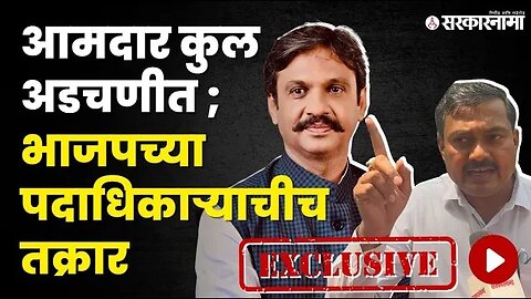 Rahul Kul यांनी ३२ कोटींची साखर खाल्ली ; तक्रारदार | Politics | Maharashtra | Sarkarnama