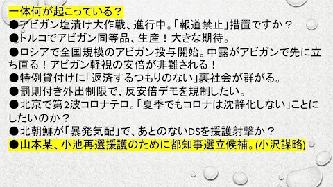 2020.06.17rkyoutube新型コロナウイルス戦争１１９