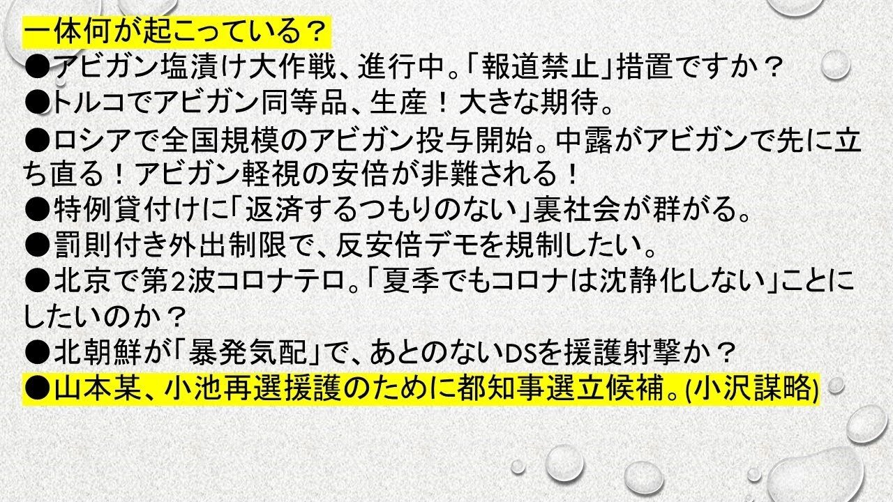 2020.06.17rkyoutube新型コロナウイルス戦争１１９