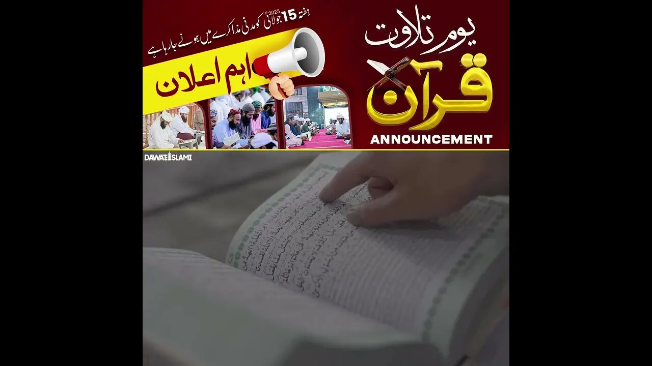 قرآن پاک کی گستاخی پر امیر اہلسنت کا اعلان#madanichannel #viral #dawateislami #islamicstatus #naat