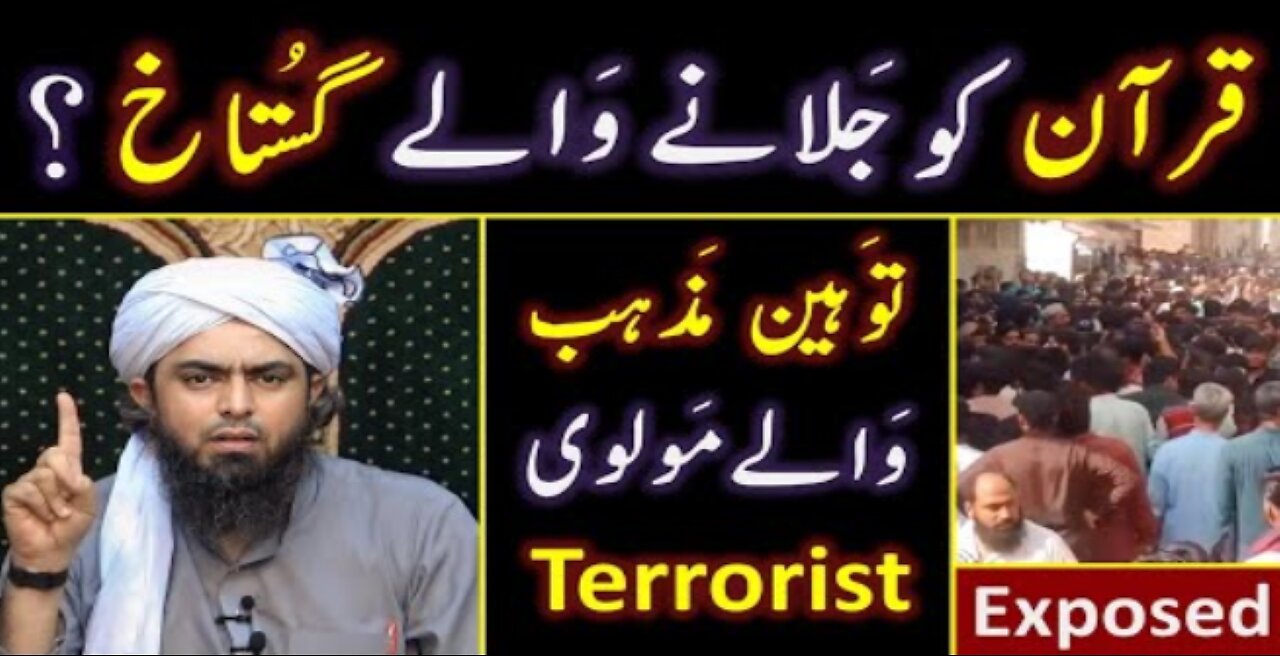 🔥 Sargodha Incident of QUR'AN Vs Christians ! 🔥 TERRORISM of Non_State Actors ? 😭 Engr. Muhammad Ali