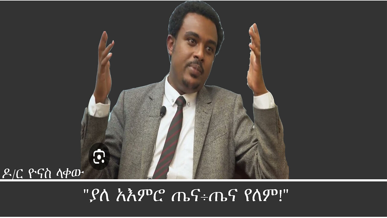 Mengizem media Reeyot Alemu with Dr. Yonas Lakew Thursday Nov 23,23