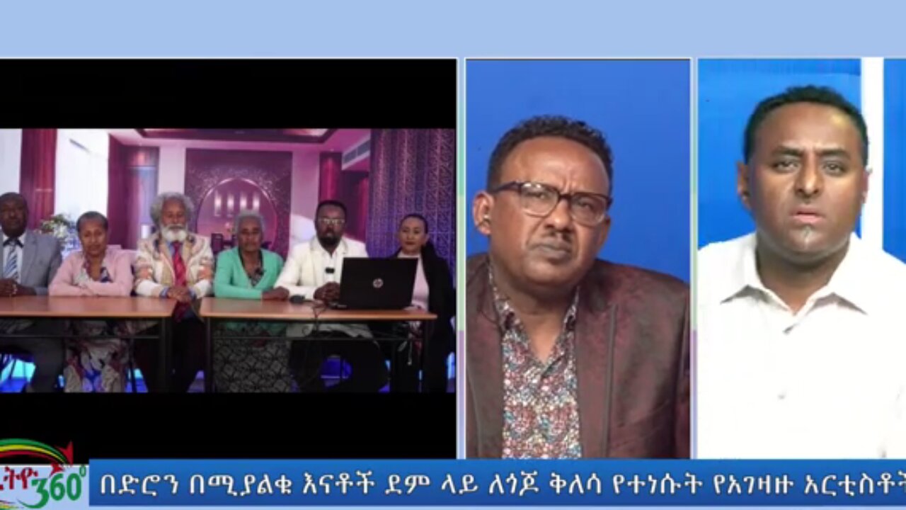 እንዴት በሞተ ሰው ቤት ላይ ቤት ይሰራላችሁ ስትባሉ እሺ ትላላችሁ? - ሀብታሙ አያሌው ለአድርባይ አርቲስቶች ያስተላለፈው መልዕክት