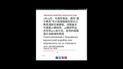 乌克兰战情 三月二十四日2