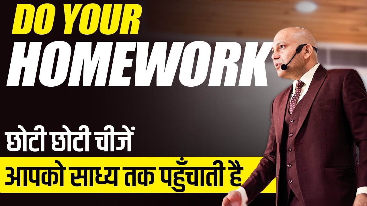 Do Your Homework - छोटी छोटी चीजें आपको साध्य तक पहुँचाती है - Harshvardhan Jain